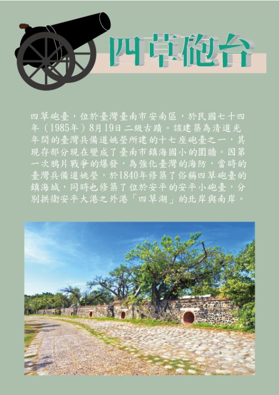 四草砲台